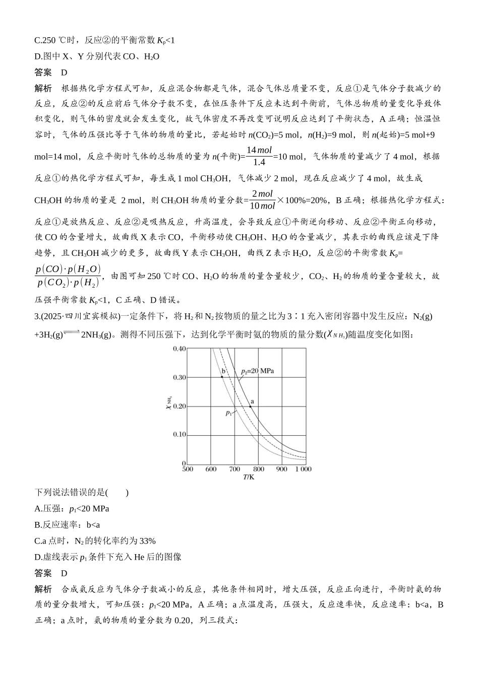 第十一章微题型96含量、产率等随温度变化图像.docx_第2页