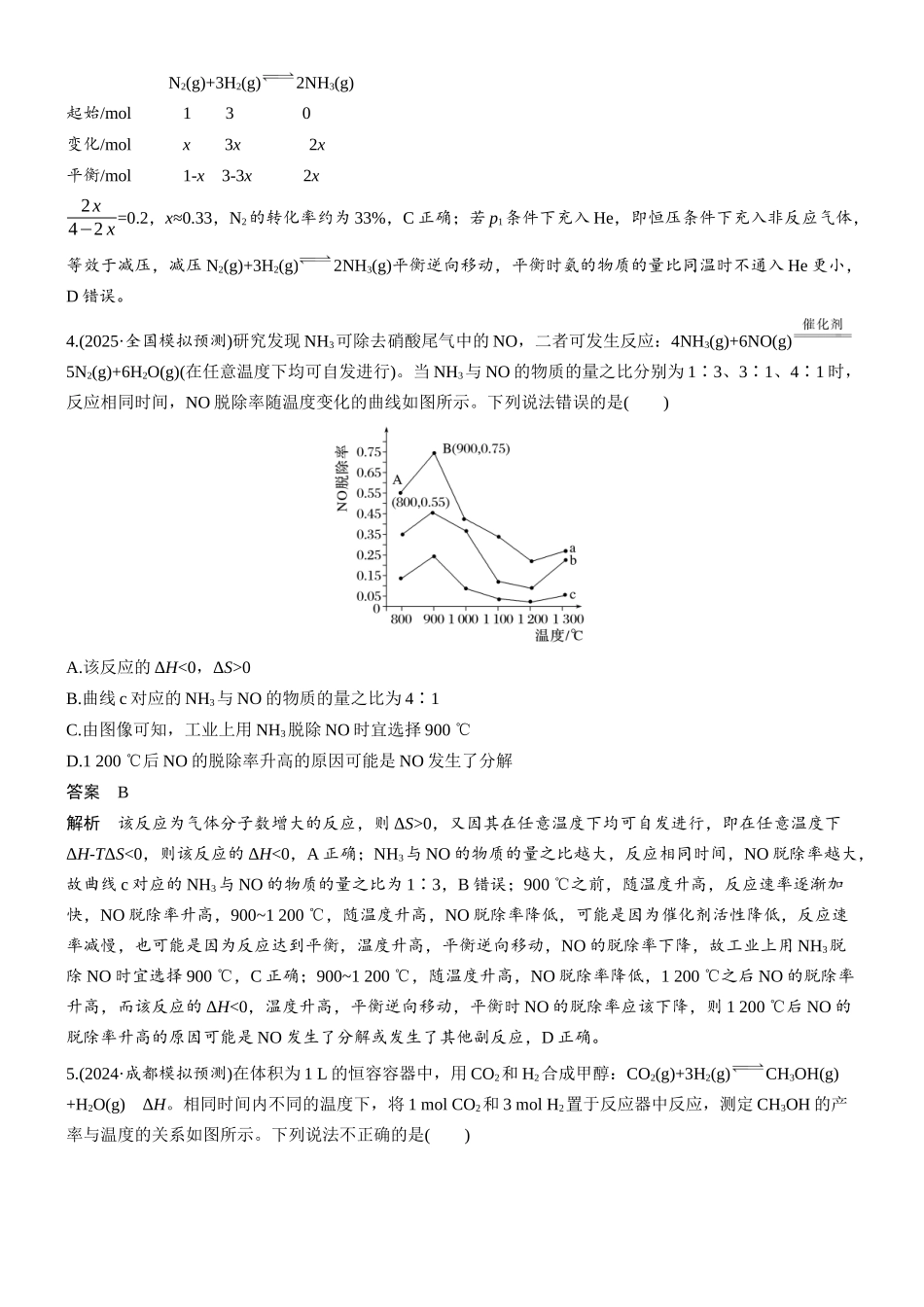第十一章微题型96含量、产率等随温度变化图像.docx_第3页