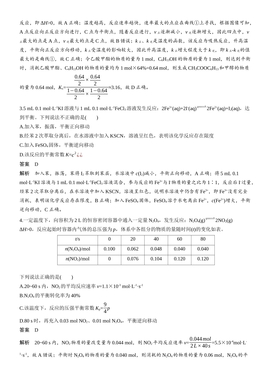 第十一章微题型97化学平衡常数的计算.docx_第2页