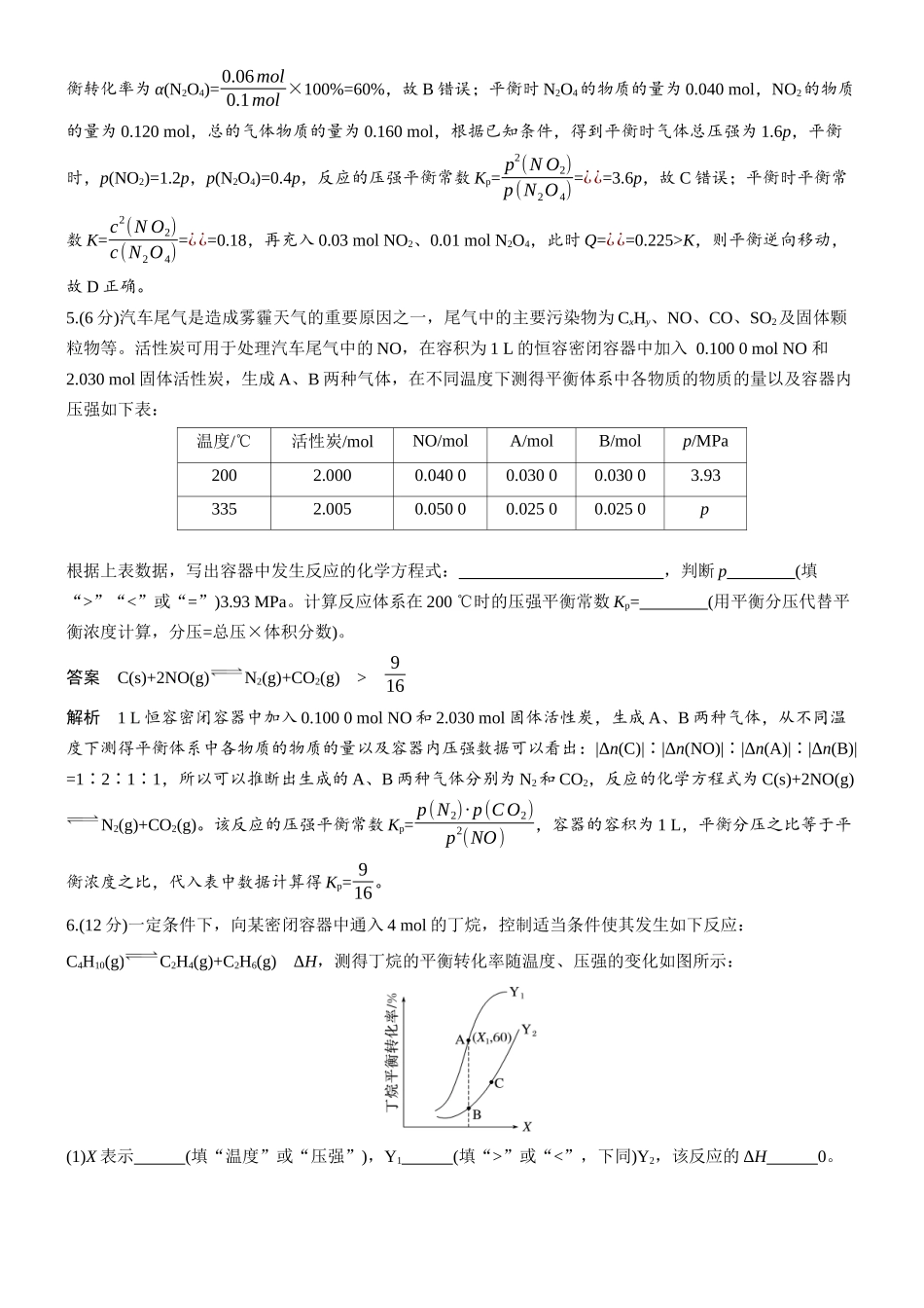 第十一章微题型97化学平衡常数的计算.docx_第3页