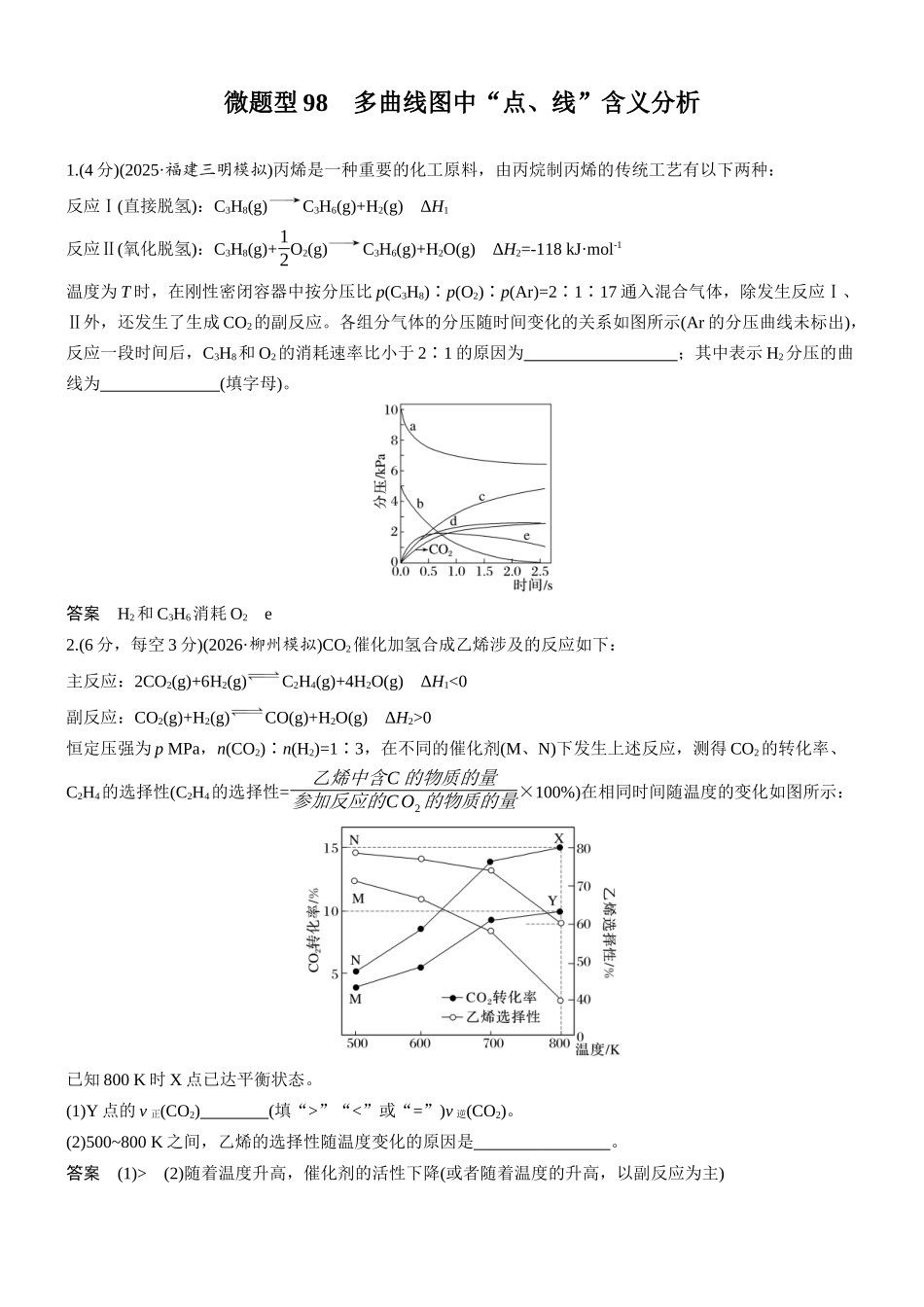 第十一章微题型98多曲线图中“点、线”含义分析.docx_第1页