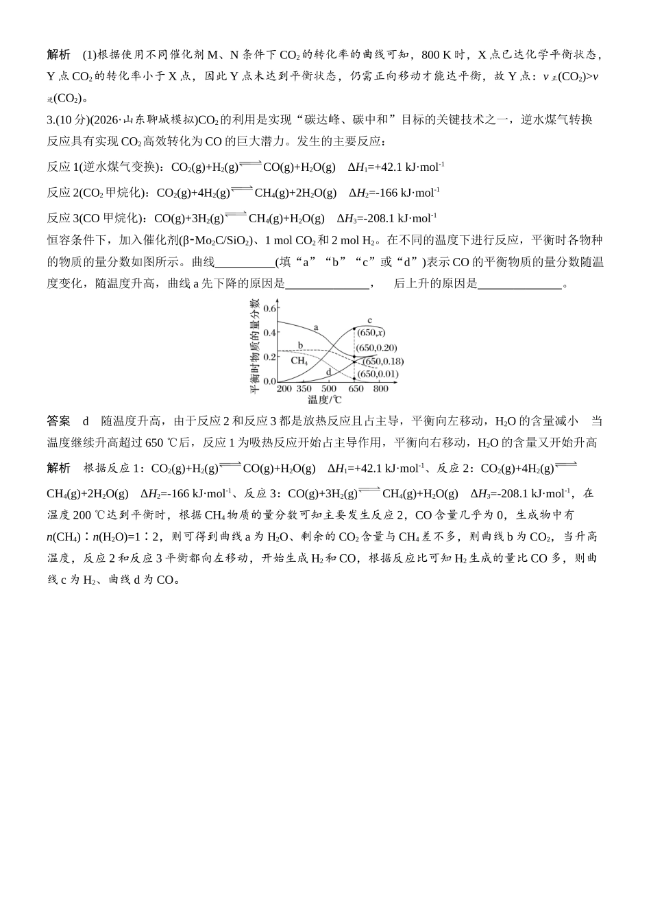第十一章微题型98多曲线图中“点、线”含义分析.docx_第2页