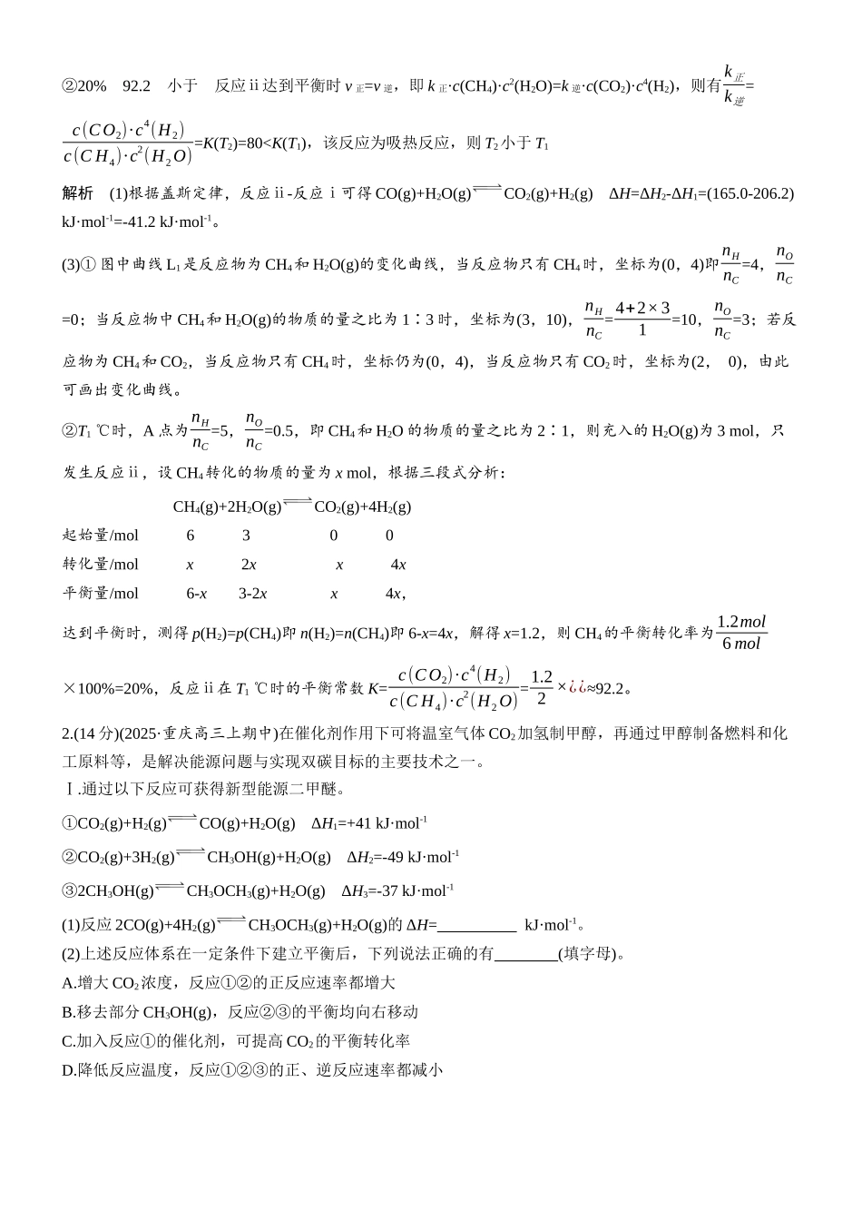 第十一章微题型99废气中CO2合成原料气反应的选择与调控.docx_第2页