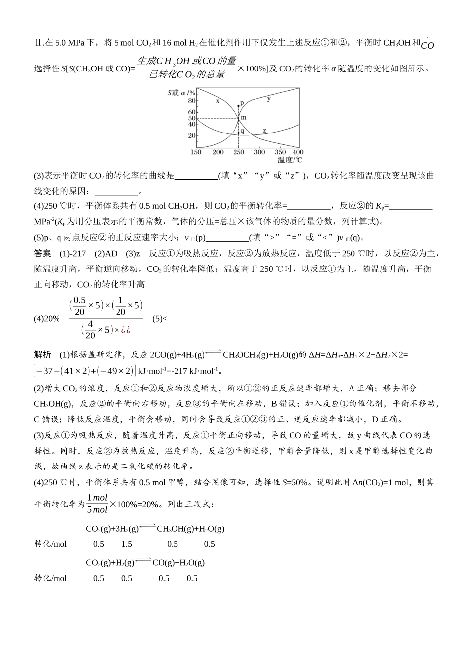 第十一章微题型99废气中CO2合成原料气反应的选择与调控.docx_第3页