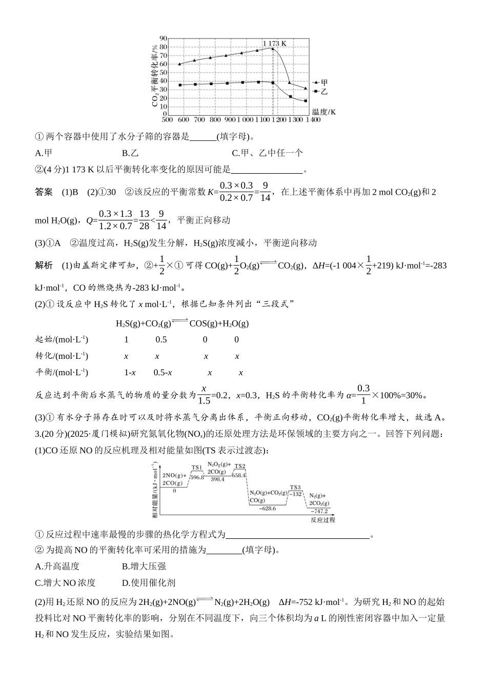 第十一章微题型100脱硫、脱硝反应条件的优化.docx_第3页