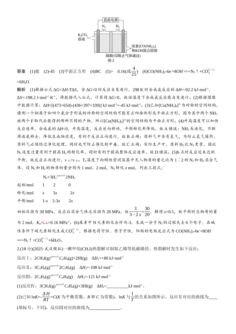 第十一章微题型101化学反应原理综合大题突破.docx_第2页