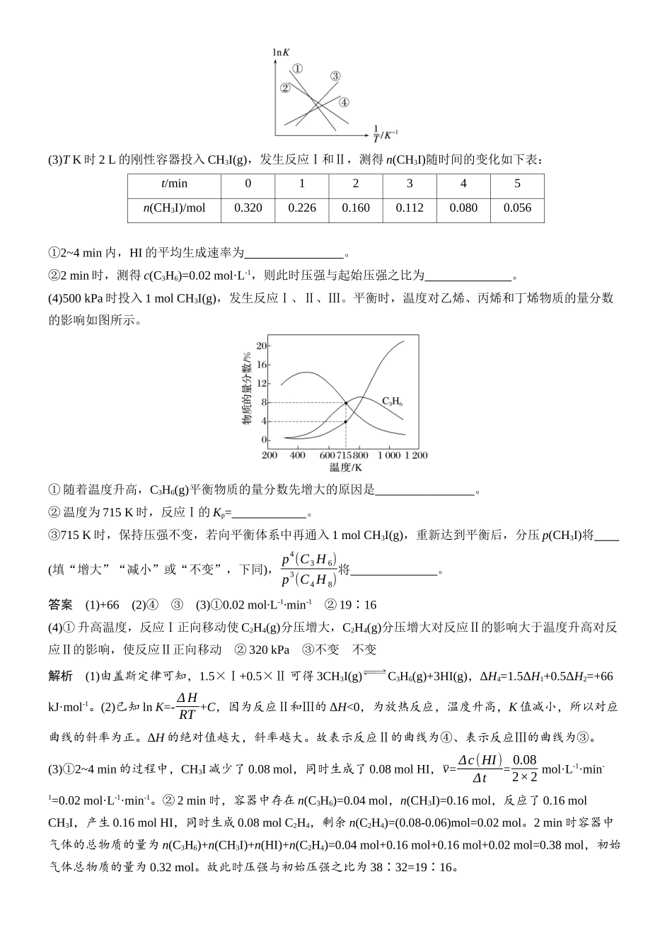 第十一章微题型101化学反应原理综合大题突破.docx_第3页