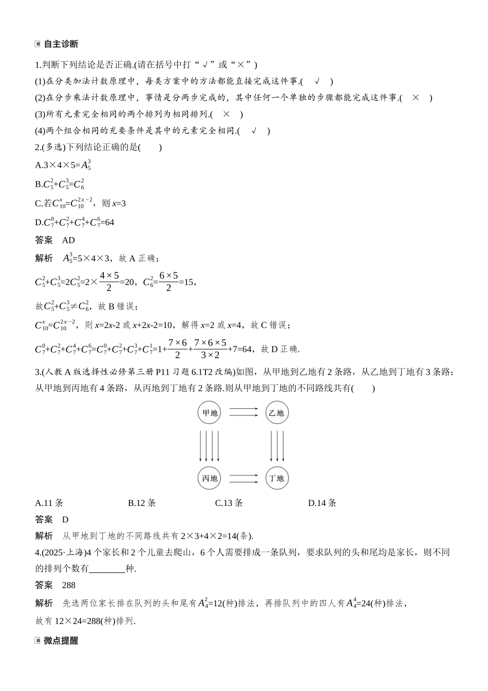 第十章§10.1计数原理与排列组合.docx_第2页