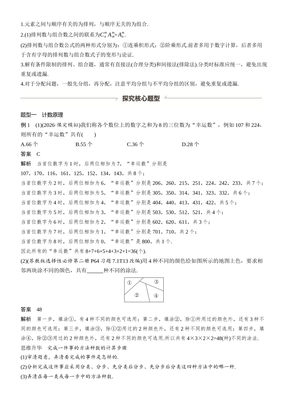 第十章§10.1计数原理与排列组合.docx_第3页