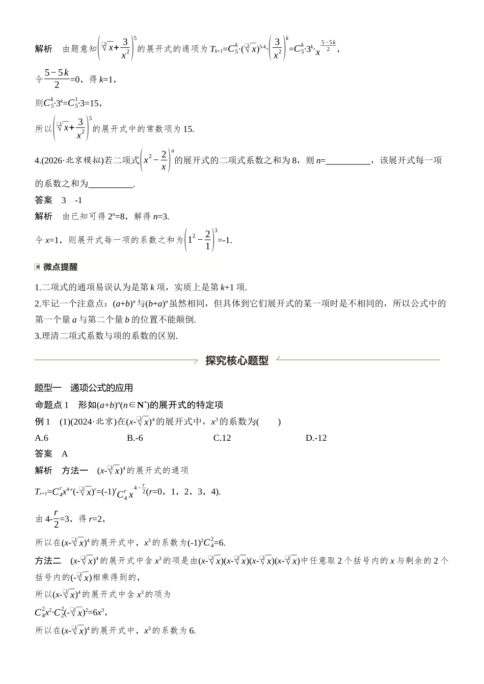 第十章§10.2二项式定理.docx_第2页