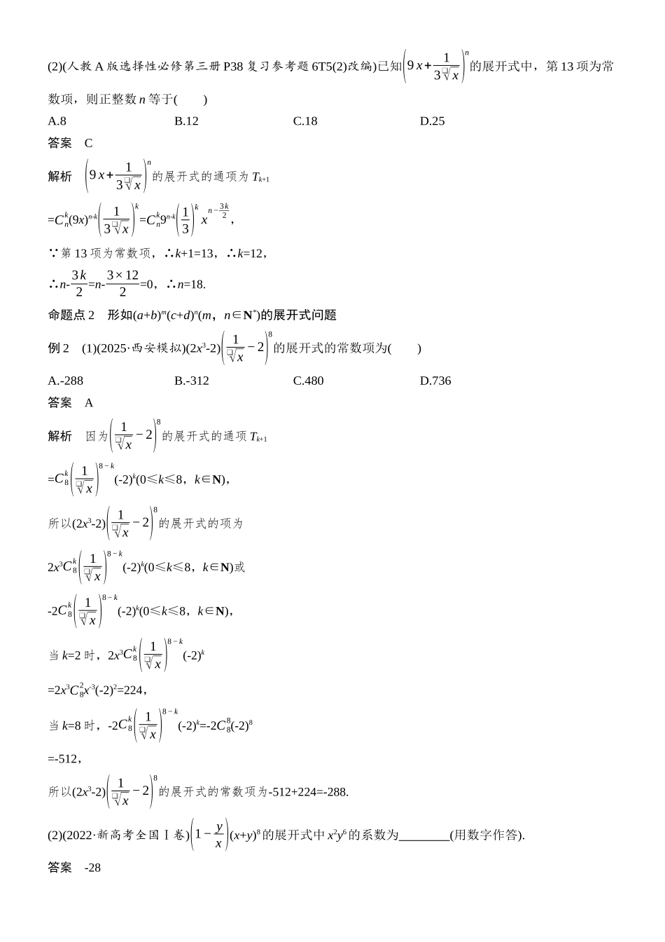 第十章§10.2二项式定理.docx_第3页