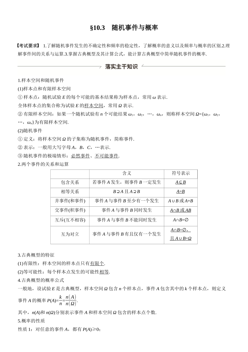 第十章§10.3随机事件与概率.docx_第1页