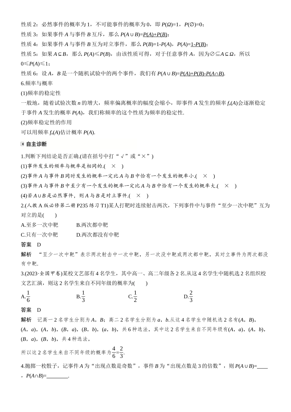 第十章§10.3随机事件与概率.docx_第2页