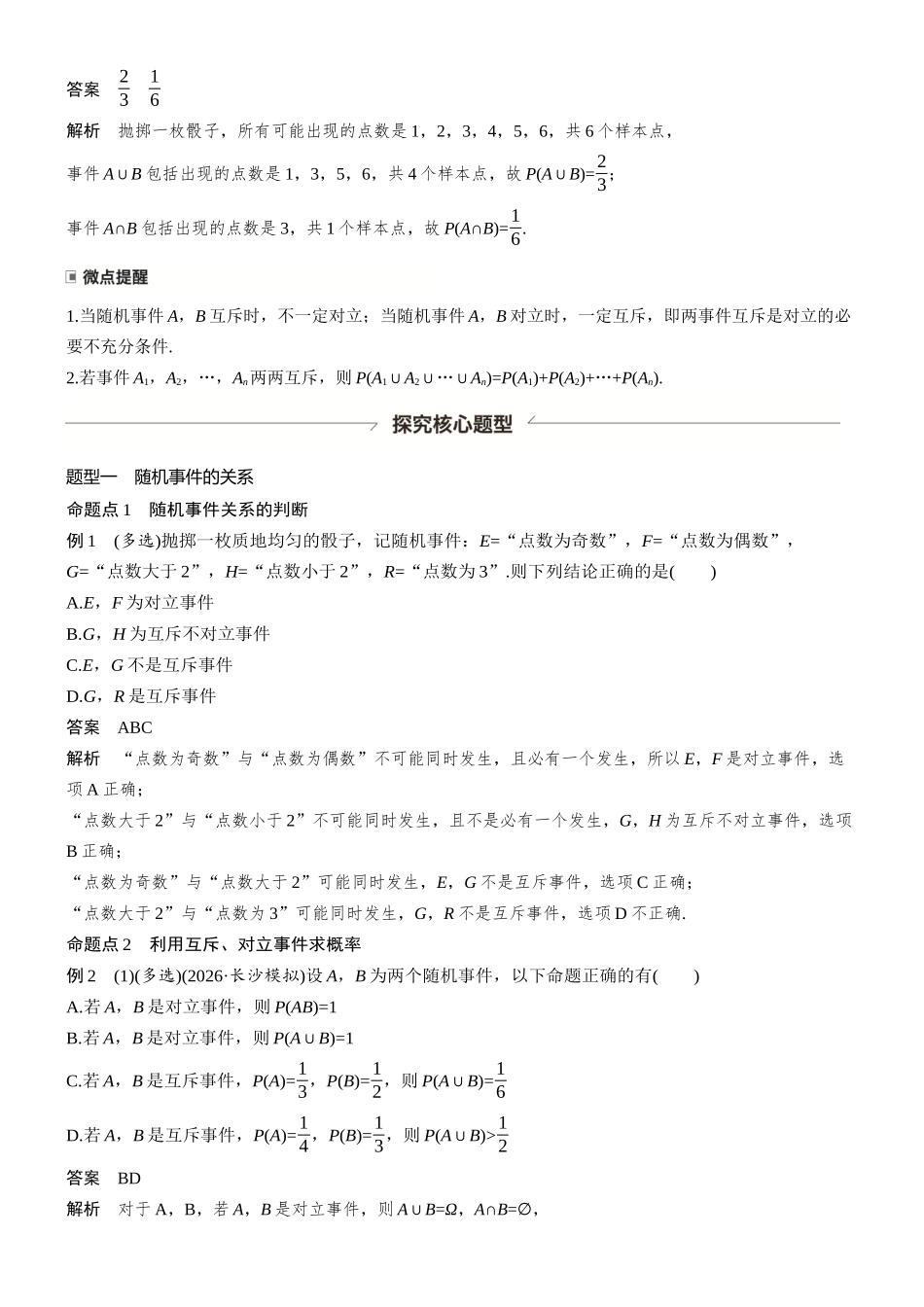 第十章§10.3随机事件与概率.docx_第3页