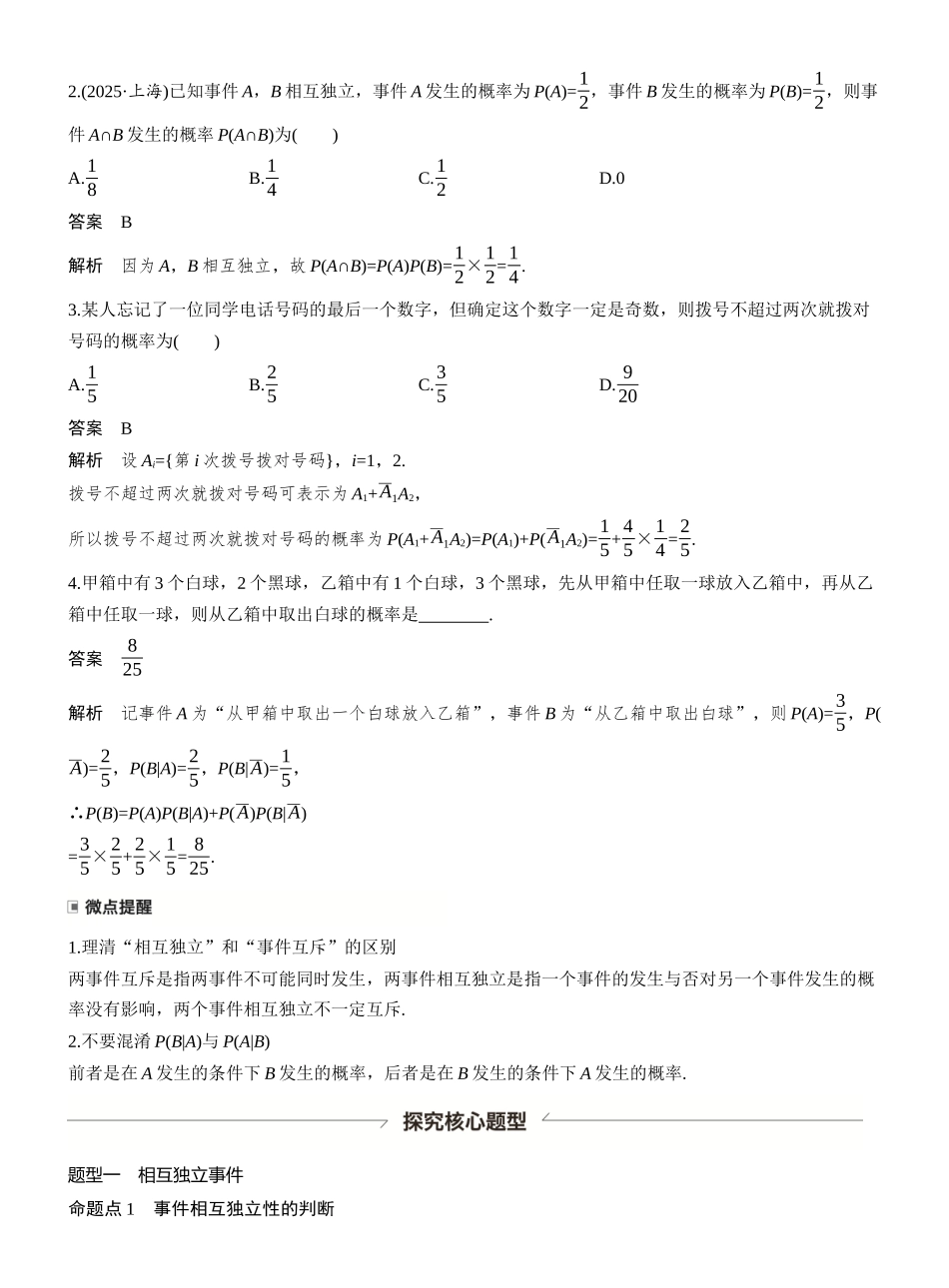 第十章§10.4事件的相互独立性与条件概率、全概率公式.docx_第2页