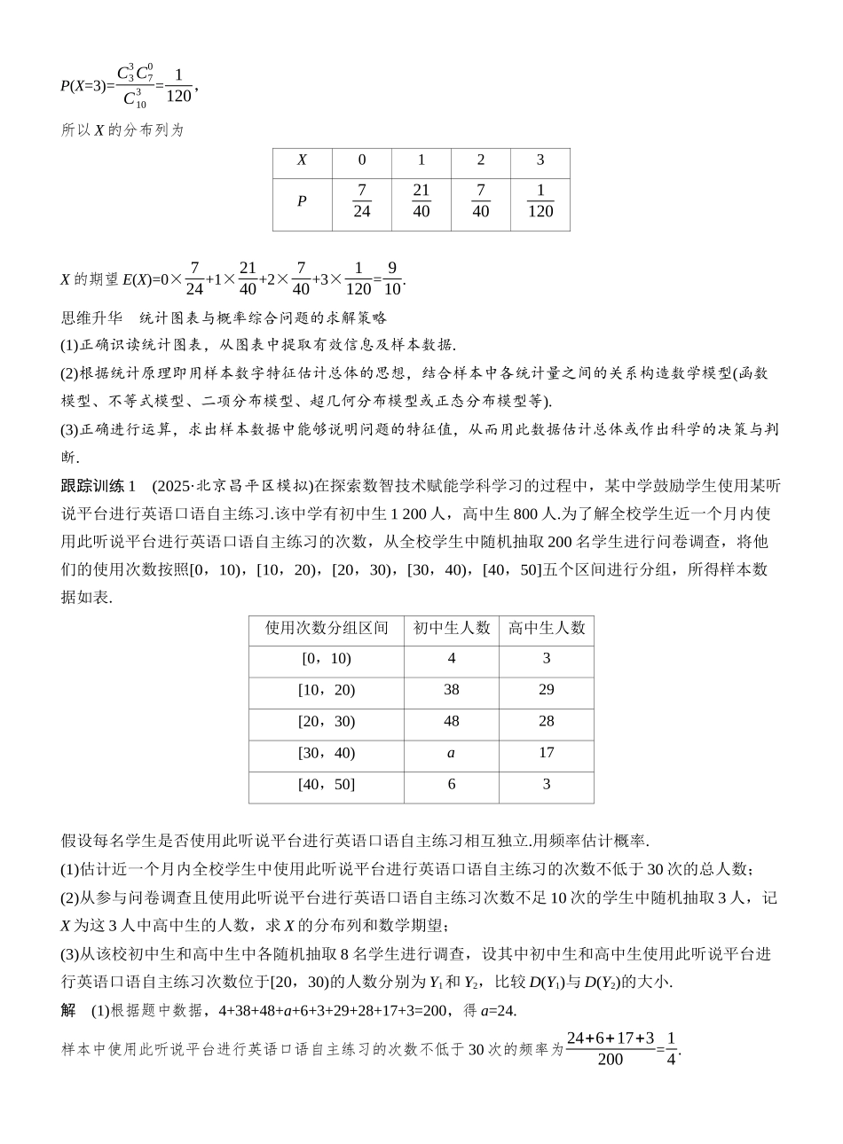 第十章§10.7概率与统计的综合问题.docx_第2页
