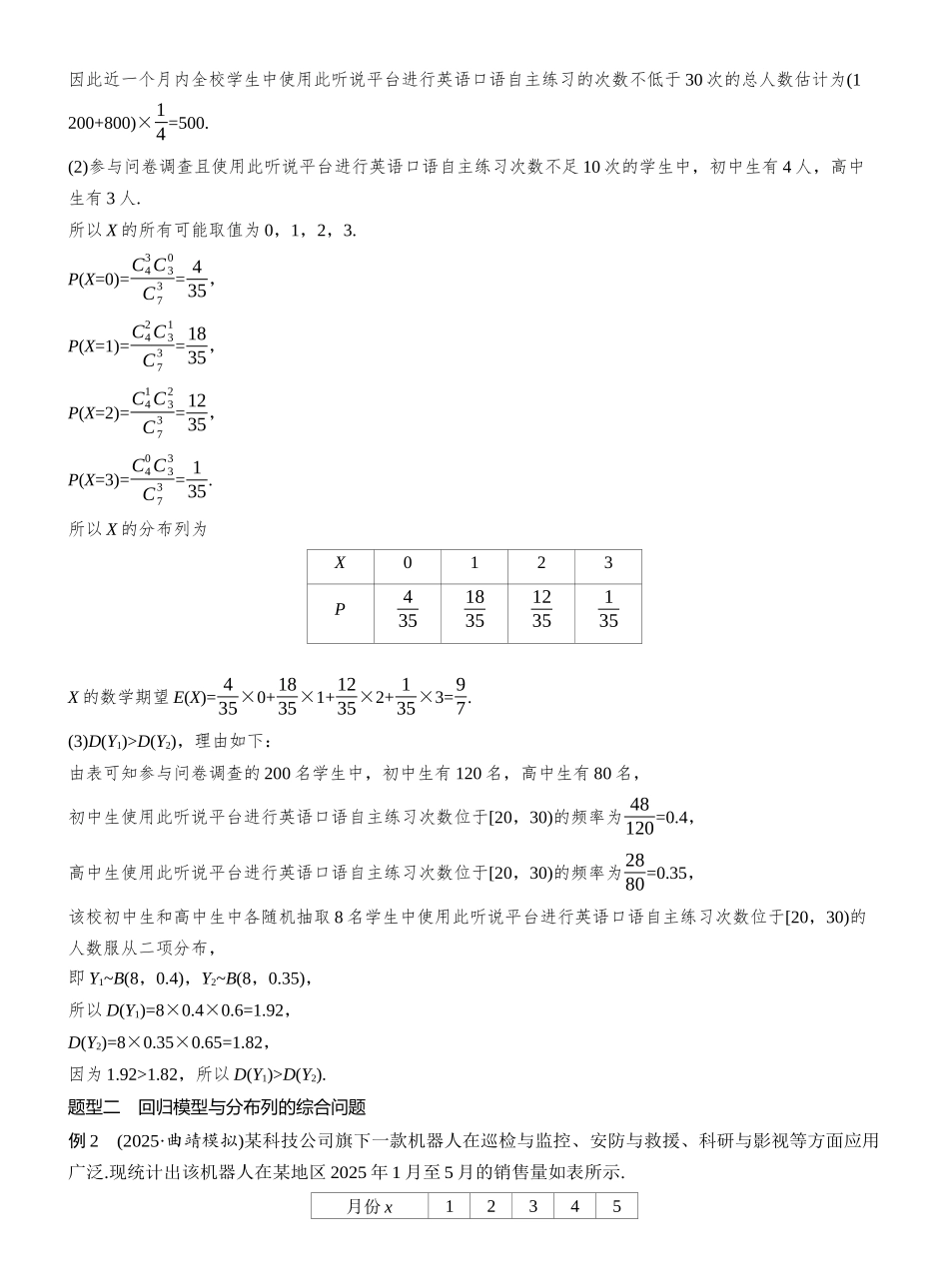 第十章§10.7概率与统计的综合问题.docx_第3页