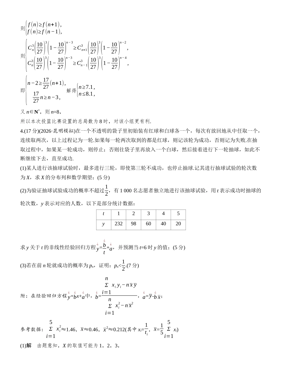 第十章必刷大题21概率与统计.docx_第3页