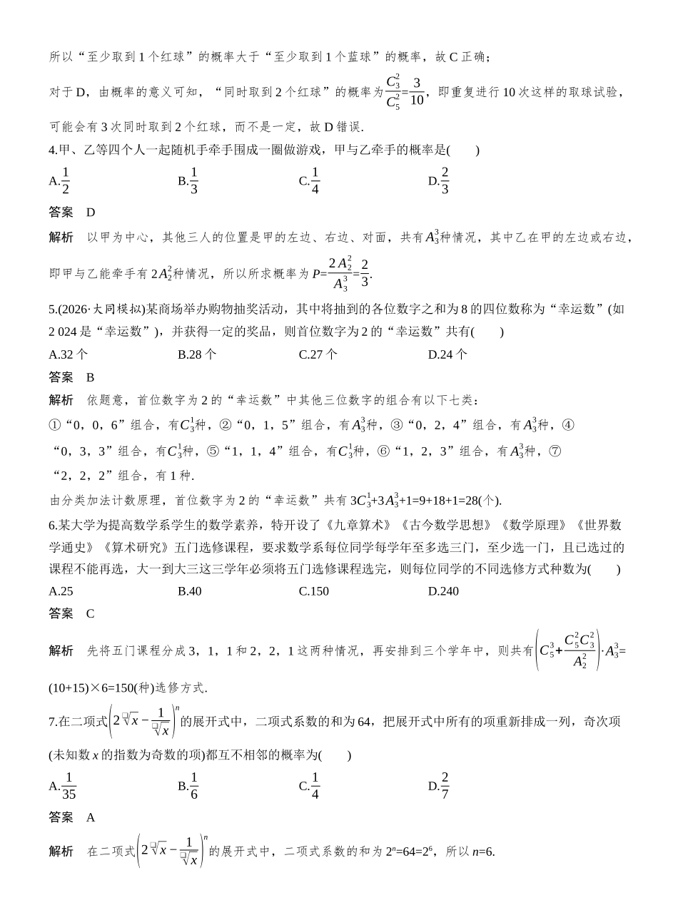 第十章必刷小题19计数原理与概率.docx_第2页