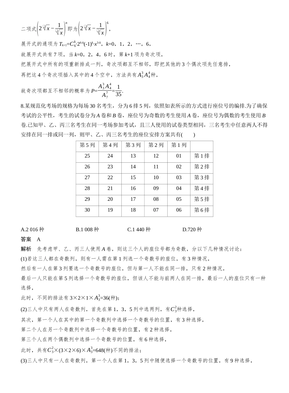 第十章必刷小题19计数原理与概率.docx_第3页