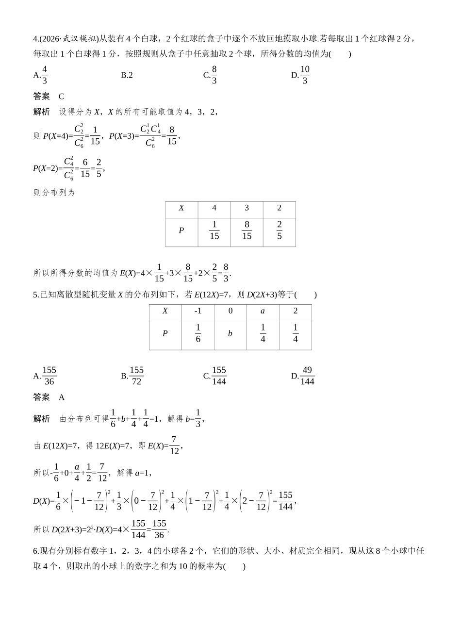 第十章必刷小题20计数原理、概率、随机变量及其分布.docx_第2页