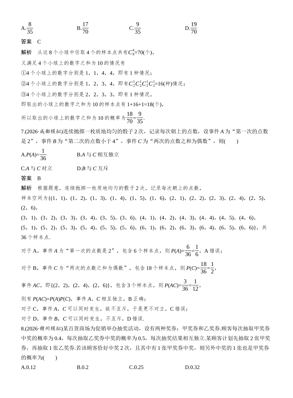 第十章必刷小题20计数原理、概率、随机变量及其分布.docx_第3页