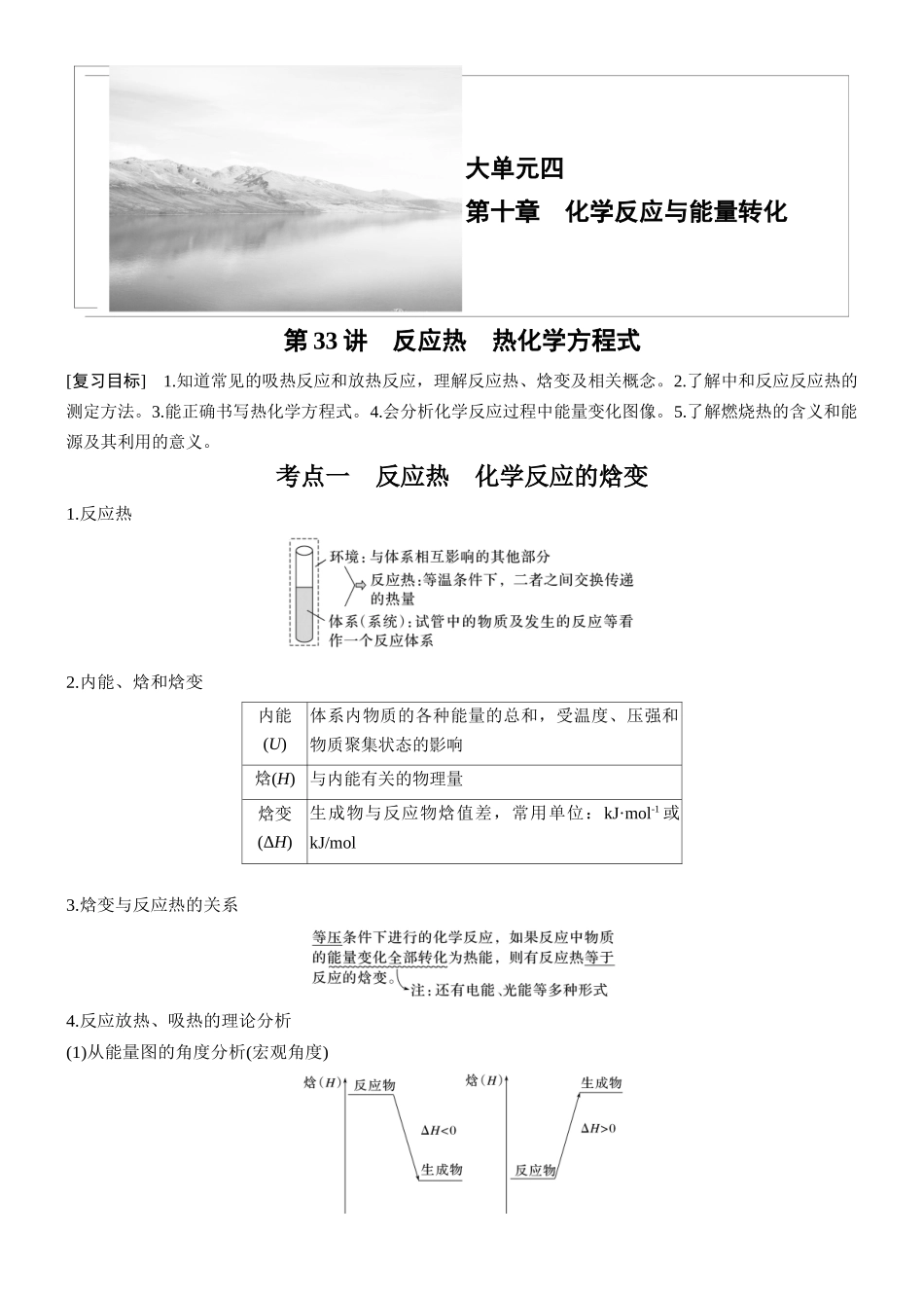 第十章第33讲反应热热化学方程式.docx_第1页