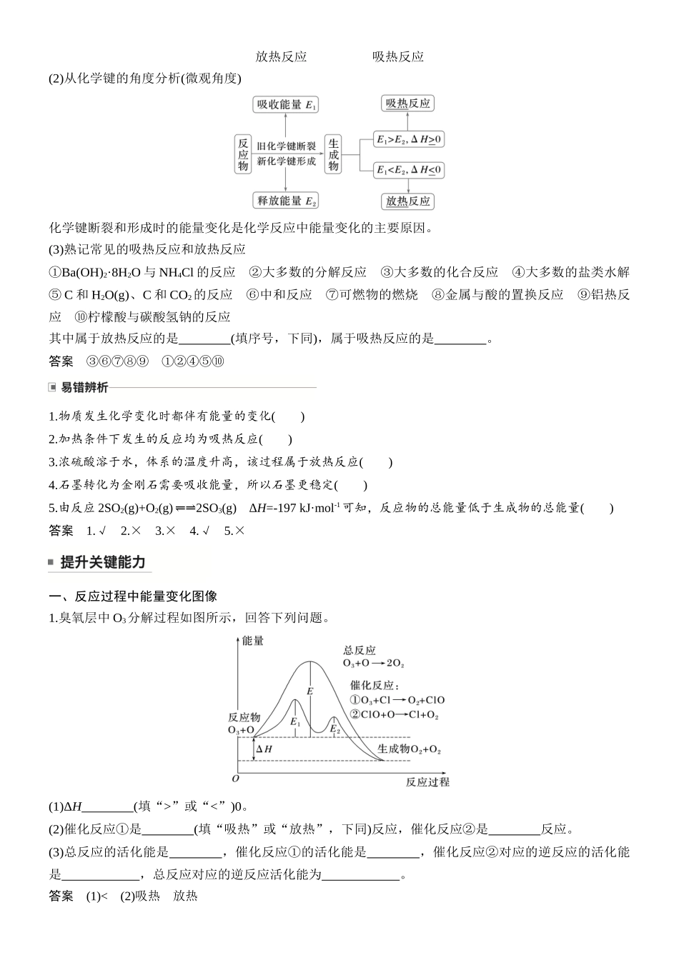 第十章第33讲反应热热化学方程式.docx_第2页