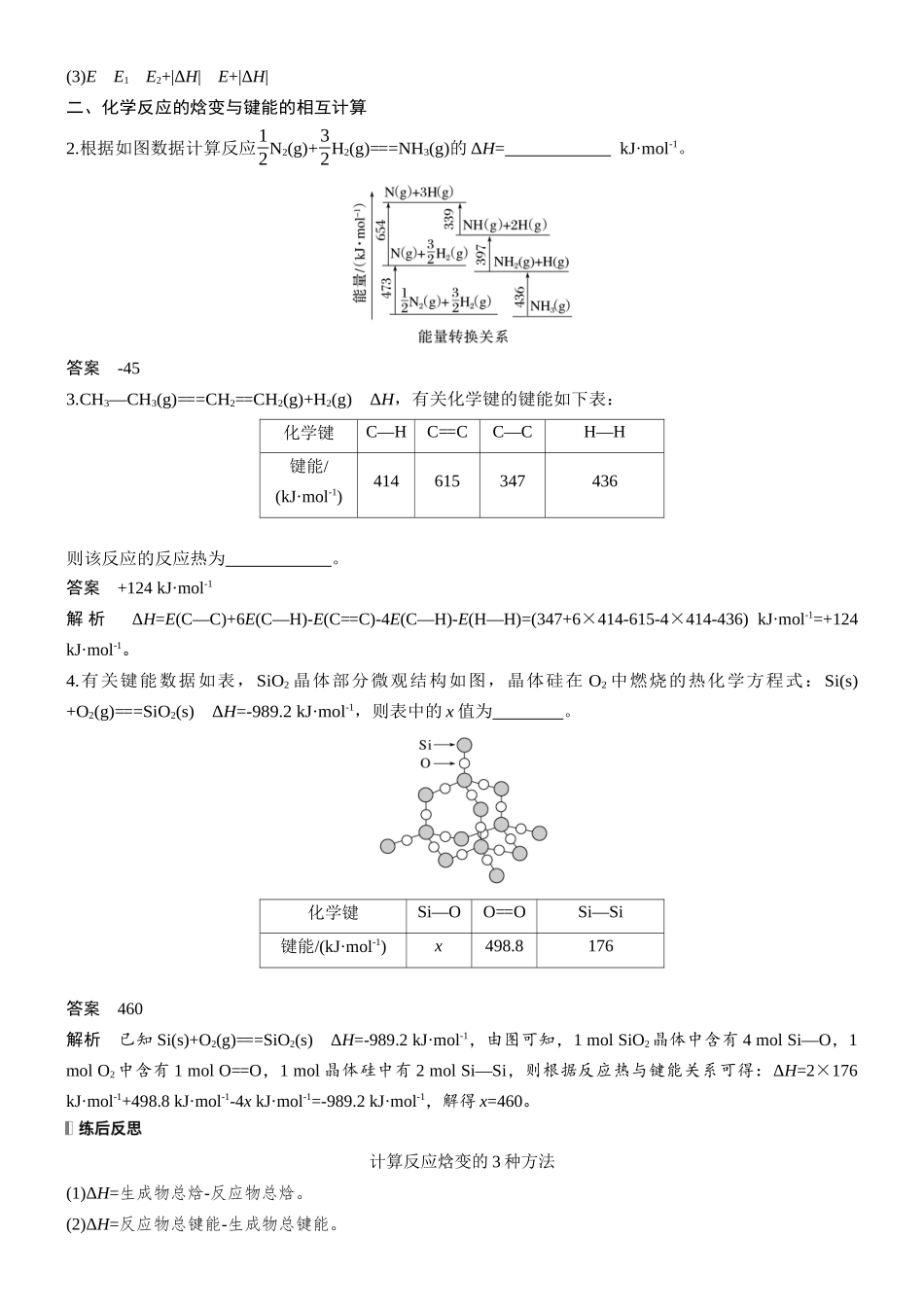 第十章第33讲反应热热化学方程式.docx_第3页