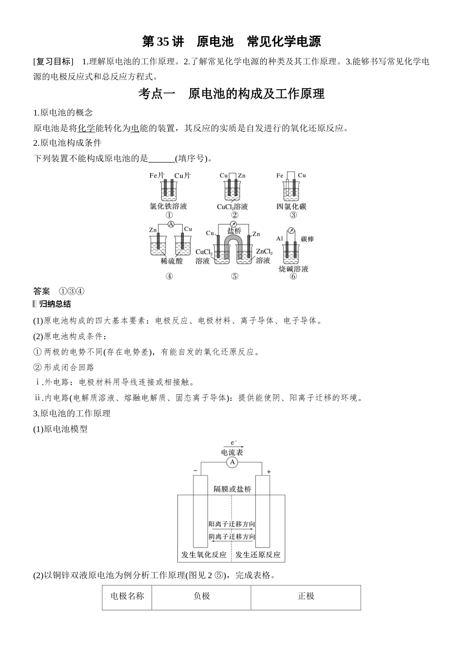 第十章第35讲原电池常见化学电源.docx_第1页