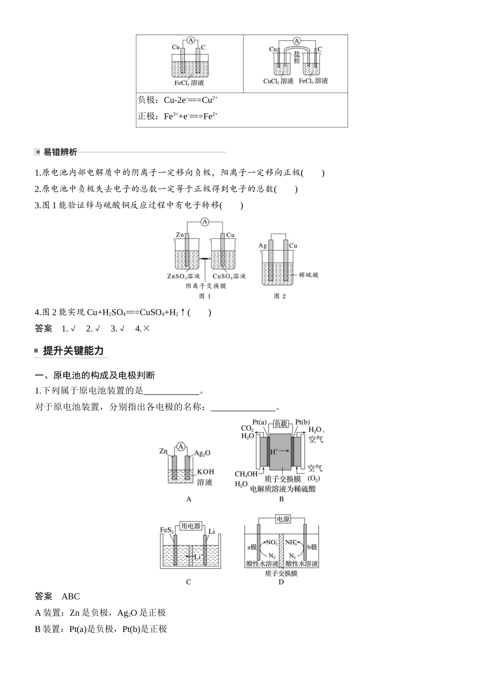 第十章第35讲原电池常见化学电源.docx_第3页