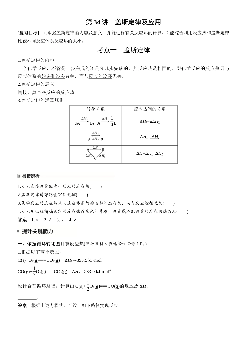 第十章第34讲盖斯定律及应用.docx_第1页