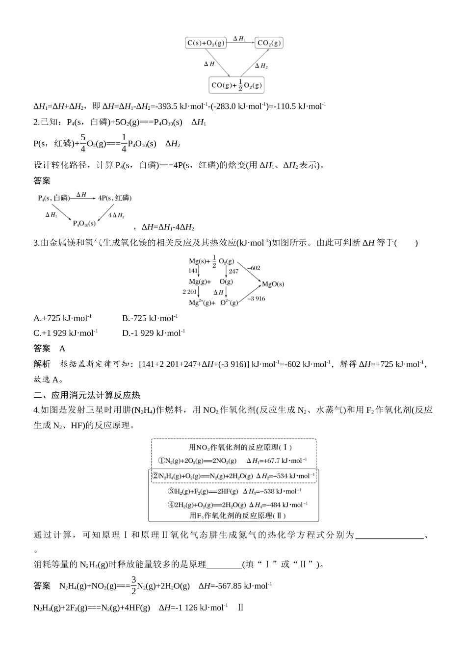 第十章第34讲盖斯定律及应用.docx_第2页