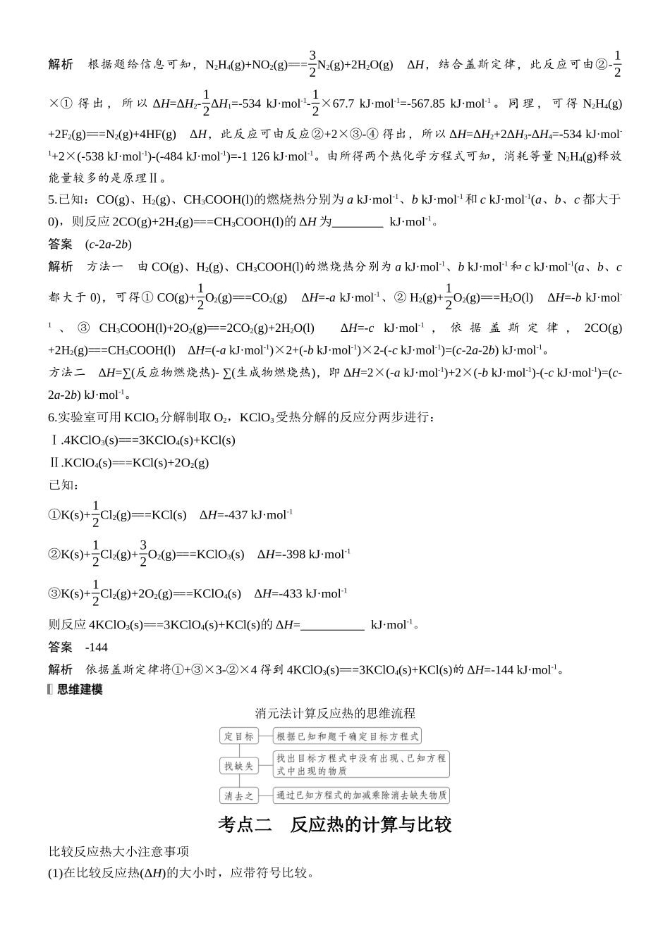 第十章第34讲盖斯定律及应用.docx_第3页
