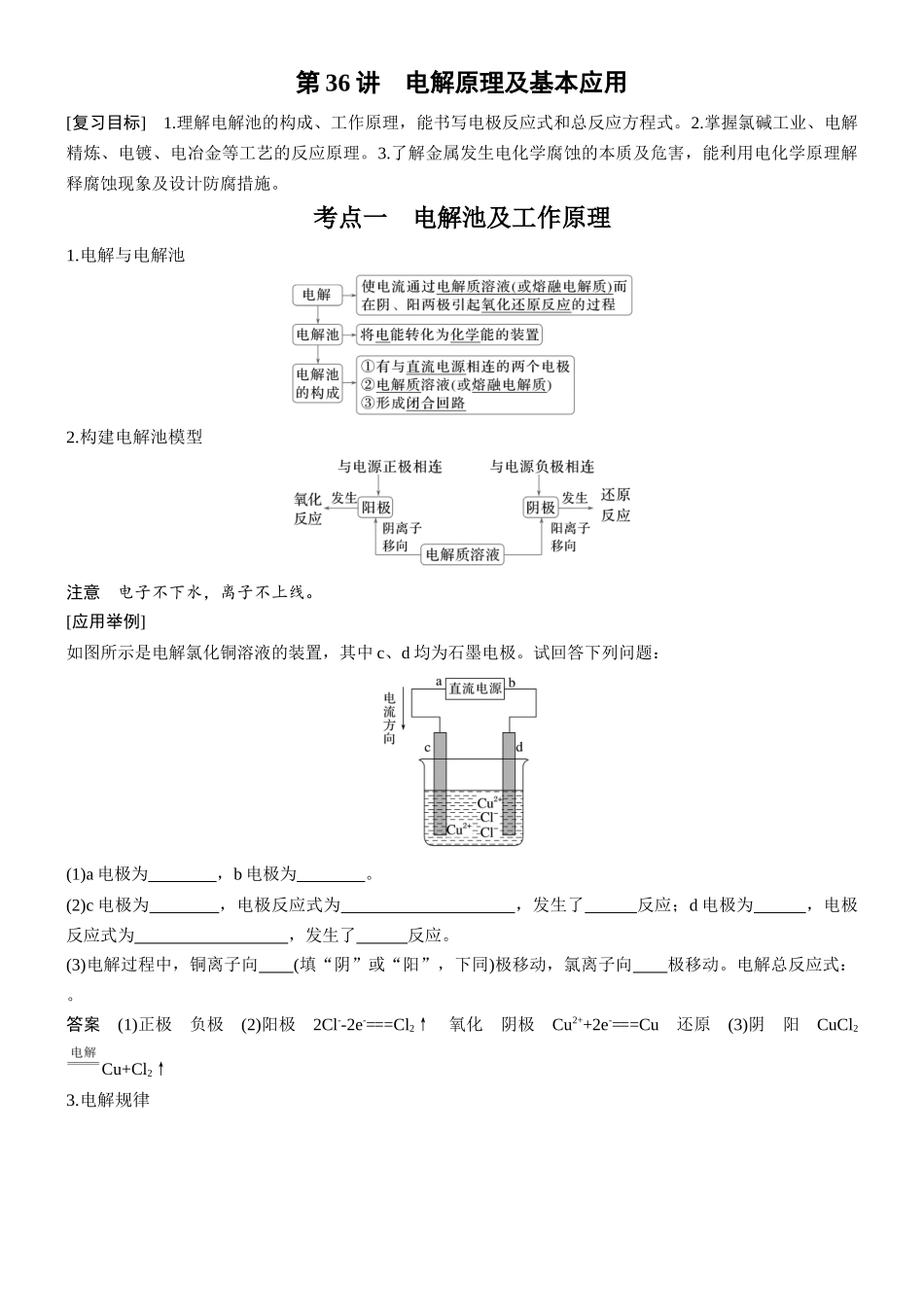 第十章第36讲电解原理及基本应用.docx_第1页