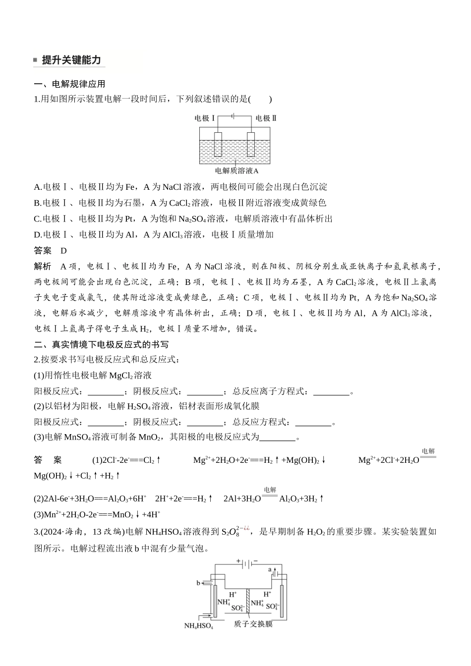第十章第36讲电解原理及基本应用.docx_第3页