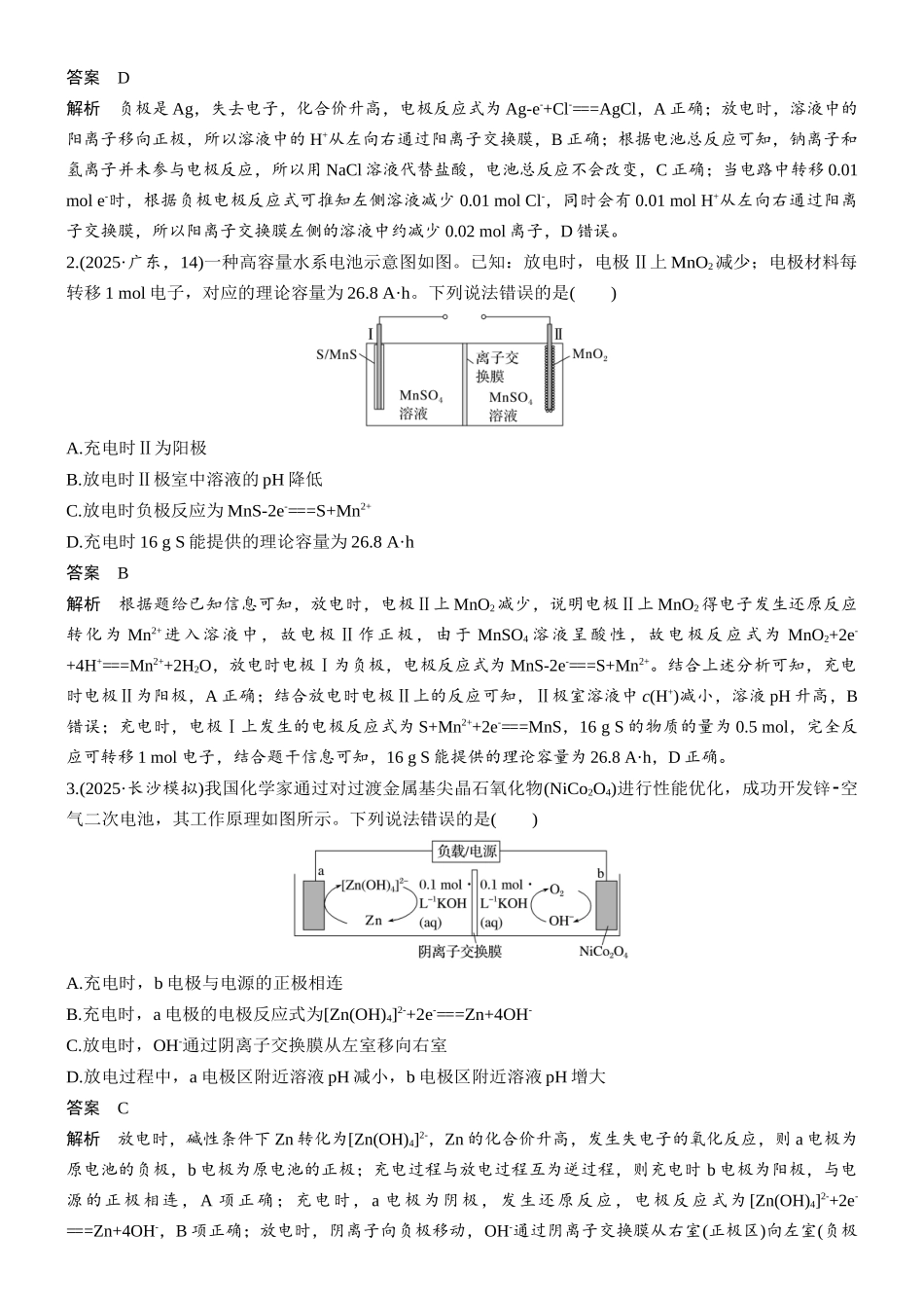 第十章第37讲多池、多室电化学装置.docx_第2页