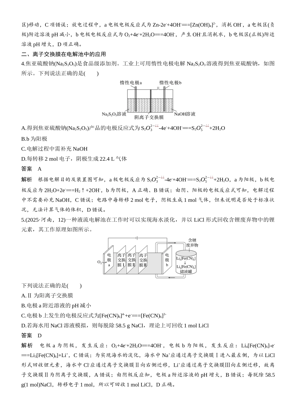 第十章第37讲多池、多室电化学装置.docx_第3页