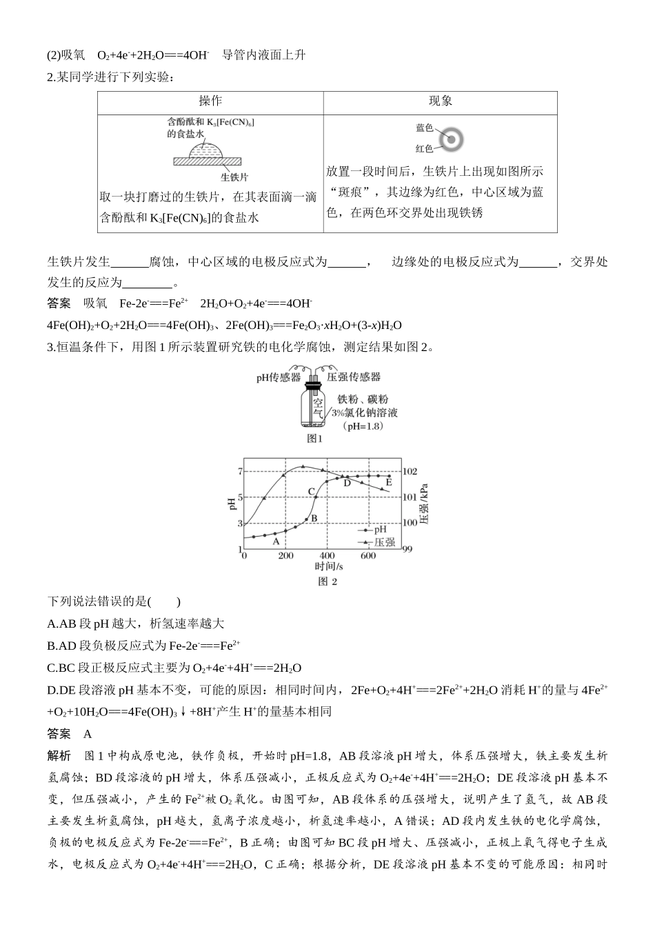 第十章第38讲金属的腐蚀与防护.docx_第2页