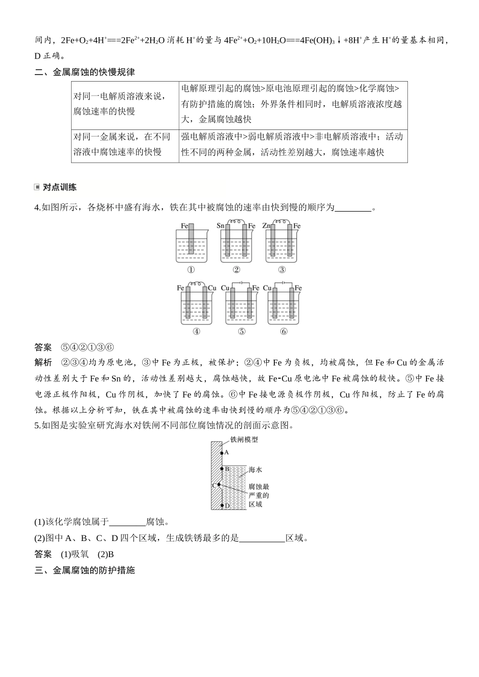 第十章第38讲金属的腐蚀与防护.docx_第3页