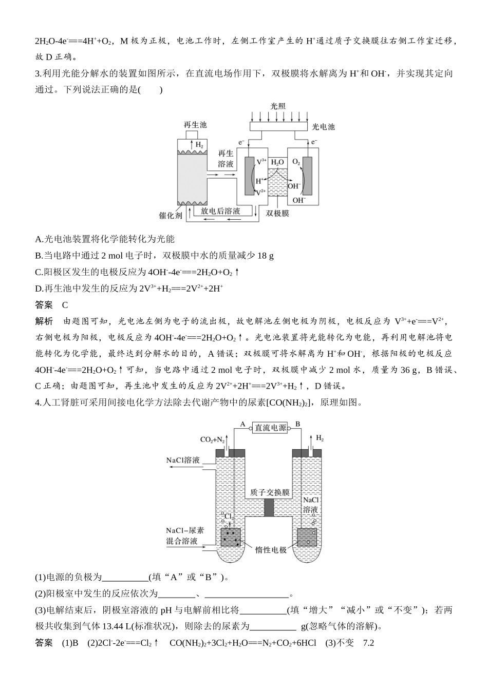 第十章难点突破5特殊电化学装置——间接电化学、热激活电池.docx_第2页