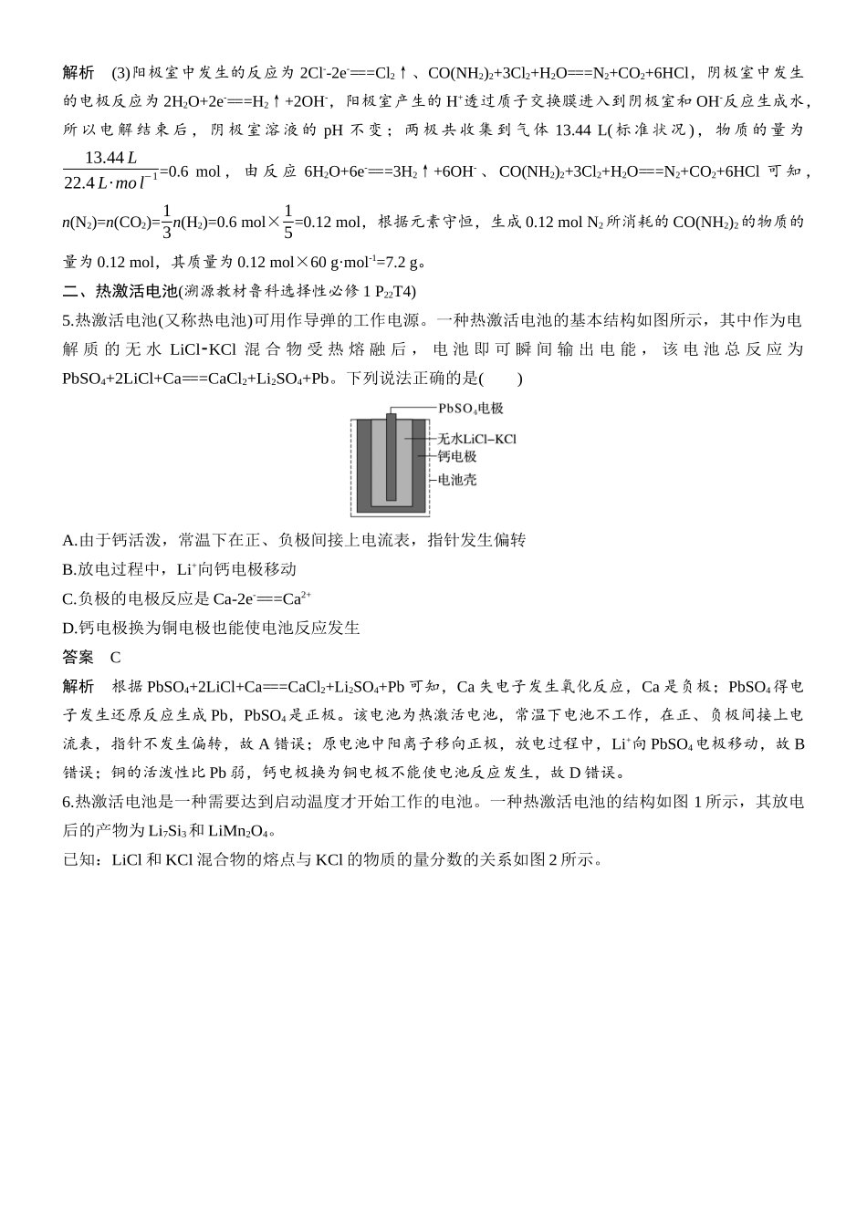 第十章难点突破5特殊电化学装置——间接电化学、热激活电池.docx_第3页