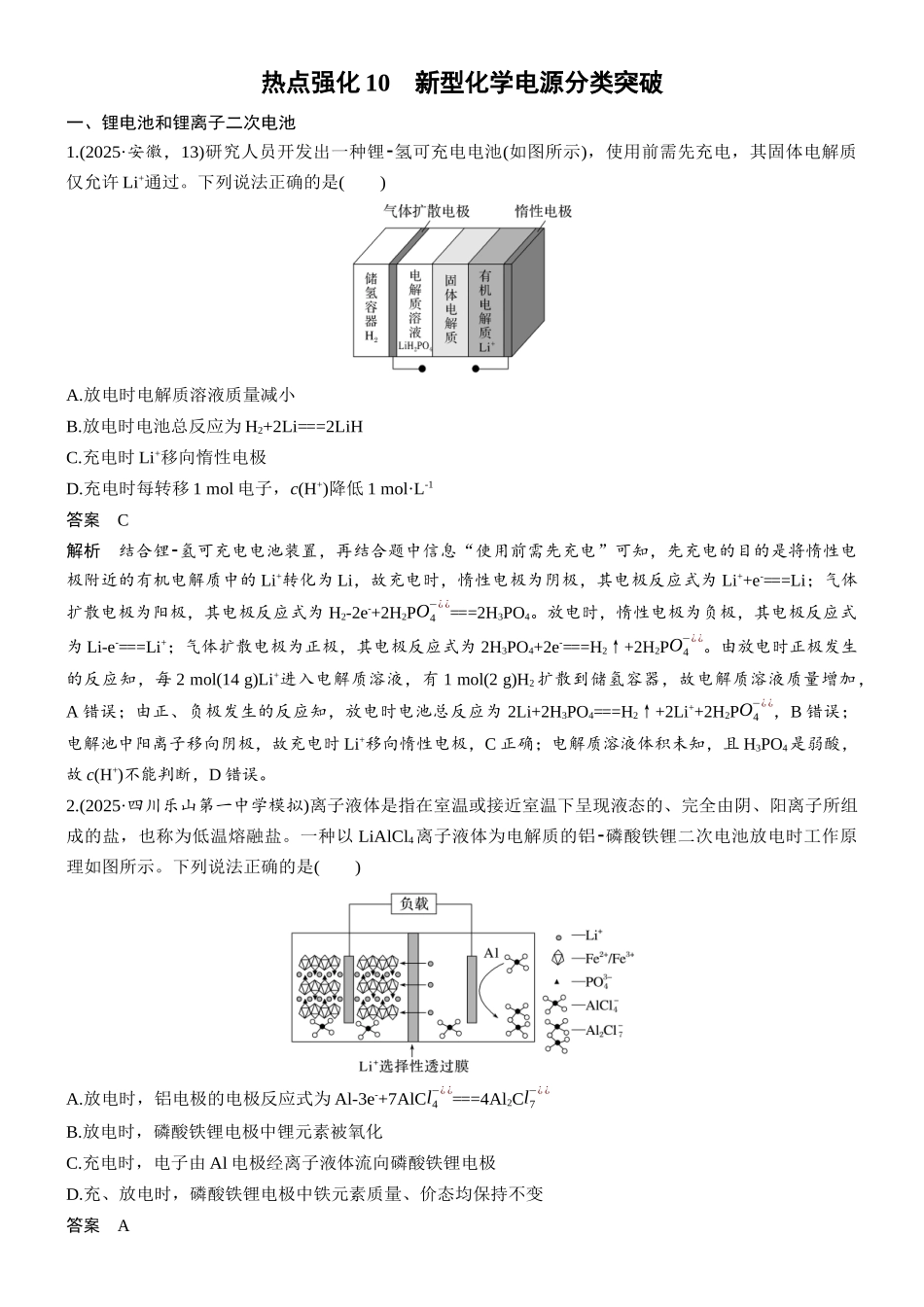 第十章热点强化10新型化学电源分类突破.docx_第1页