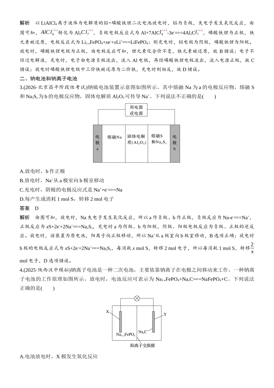 第十章热点强化10新型化学电源分类突破.docx_第2页