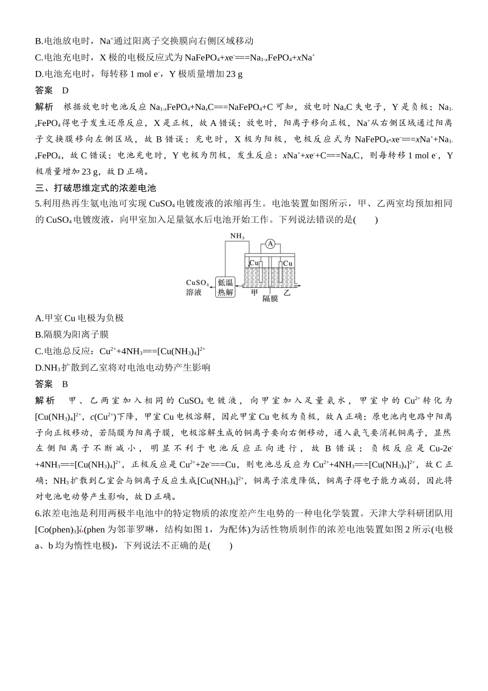 第十章热点强化10新型化学电源分类突破.docx_第3页