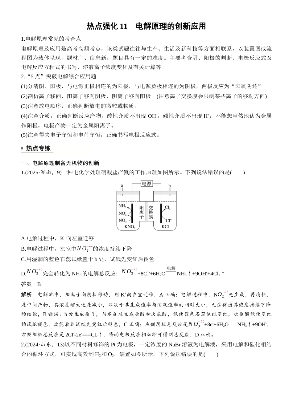 第十章热点强化11电解原理的创新应用.docx_第1页