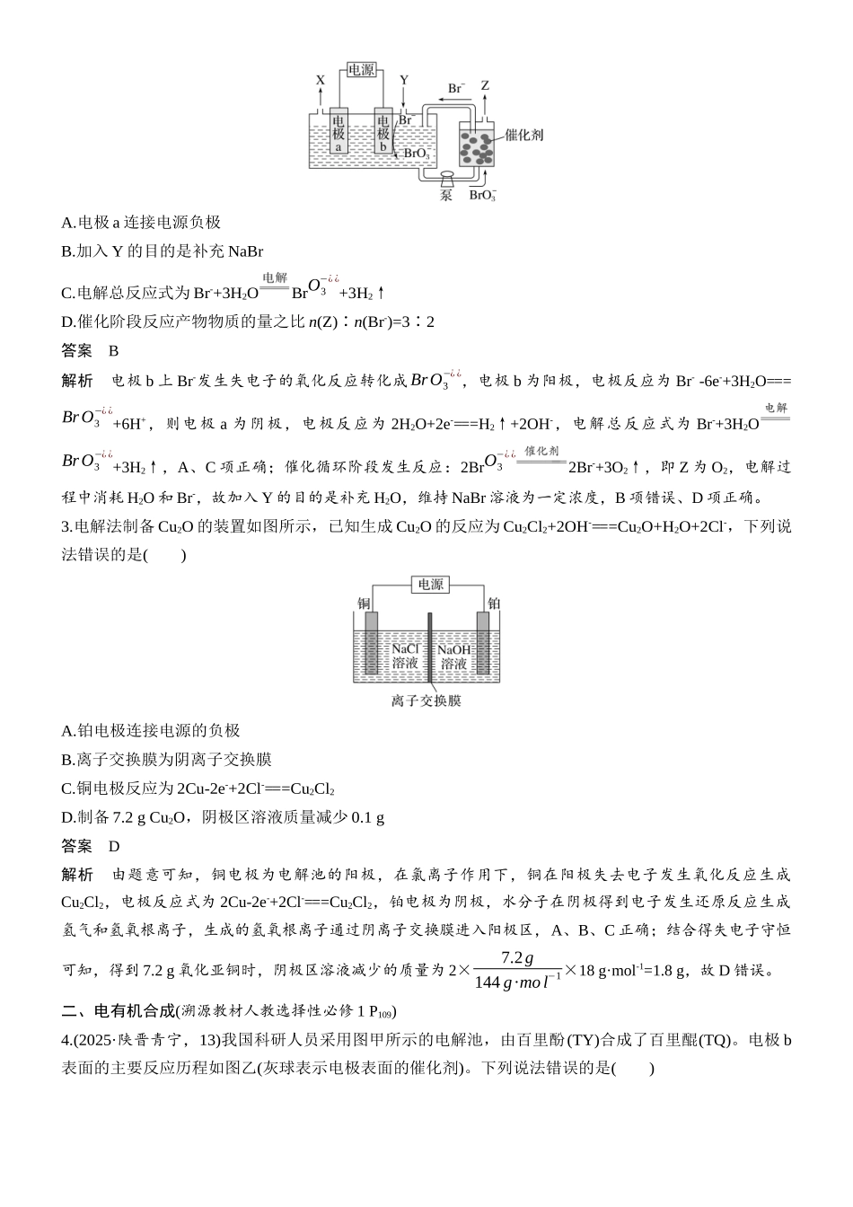 第十章热点强化11电解原理的创新应用.docx_第2页
