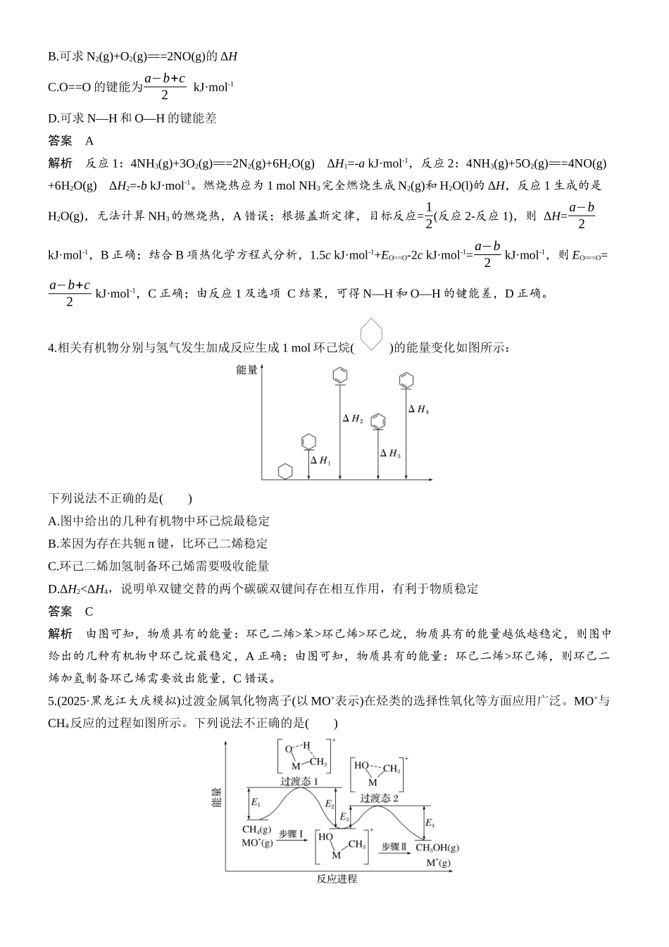 第十章微题型76焓变计算及大小比较.docx_第2页
