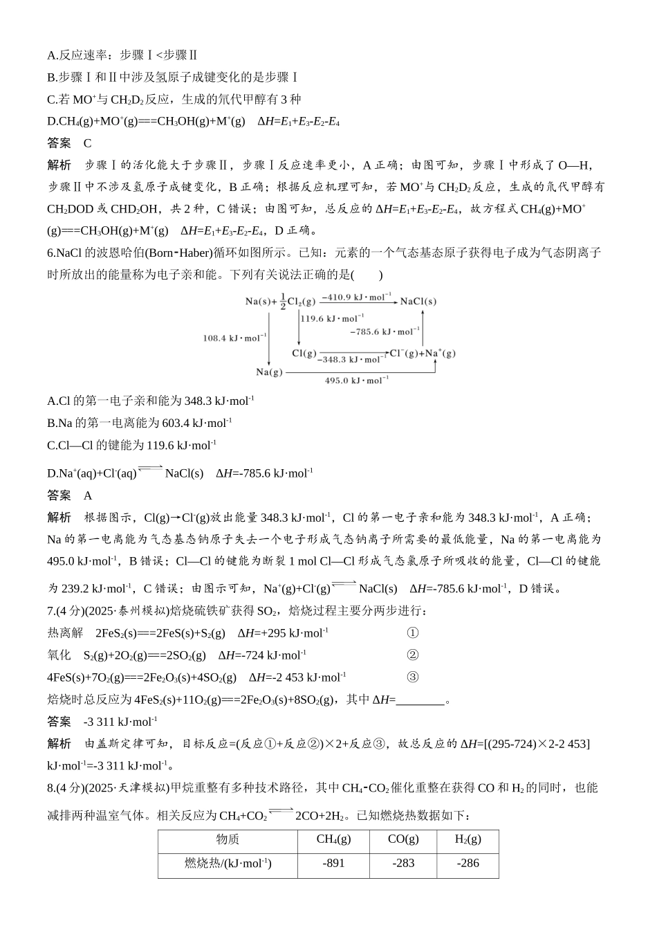 第十章微题型76焓变计算及大小比较.docx_第3页