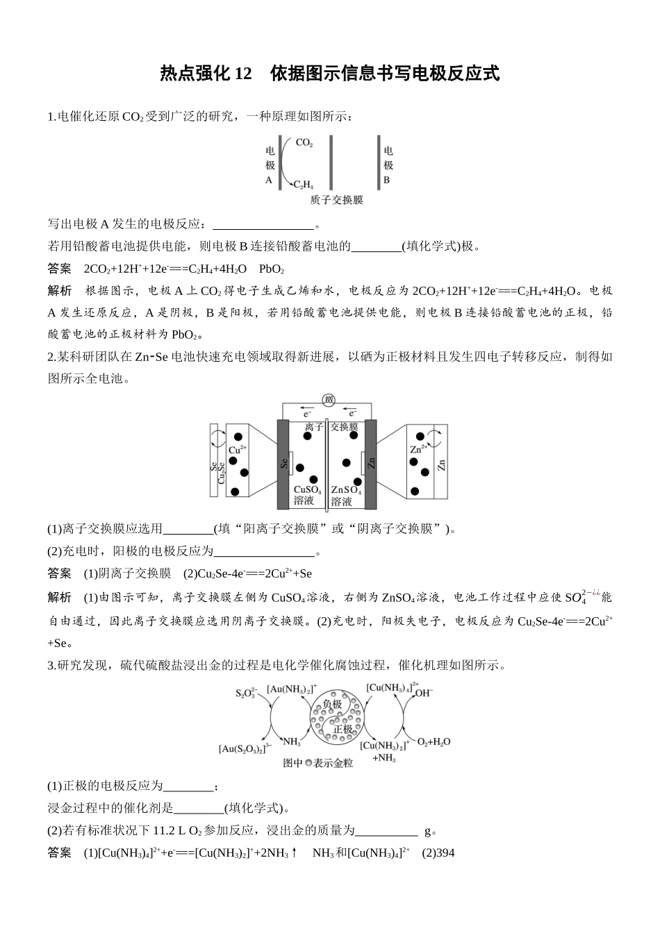 第十章热点强化12依据图示信息书写电极反应式.docx_第1页